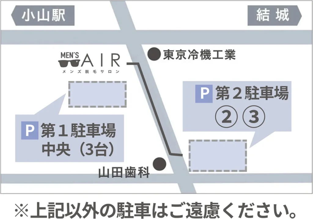 メンズ脱毛サロン AIR 駐車場について