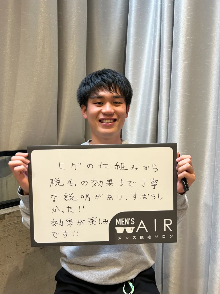 メンズ脱毛サロンAIRをご利用のお客様