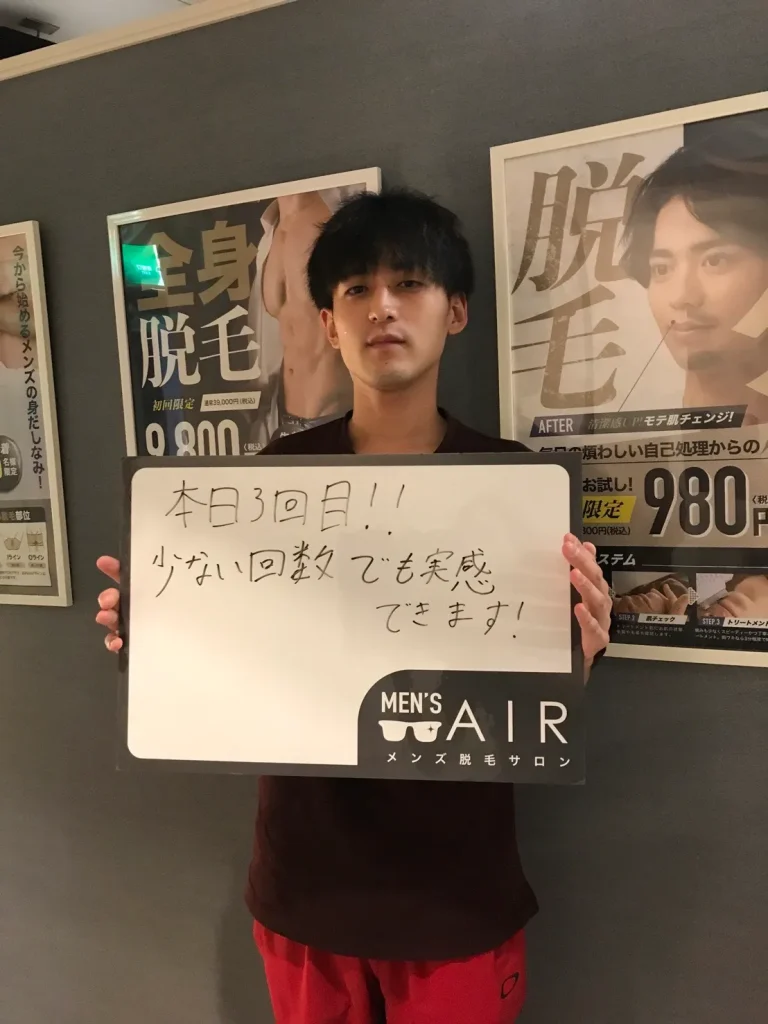 メンズ脱毛サロンAIRをご利用のお客様
