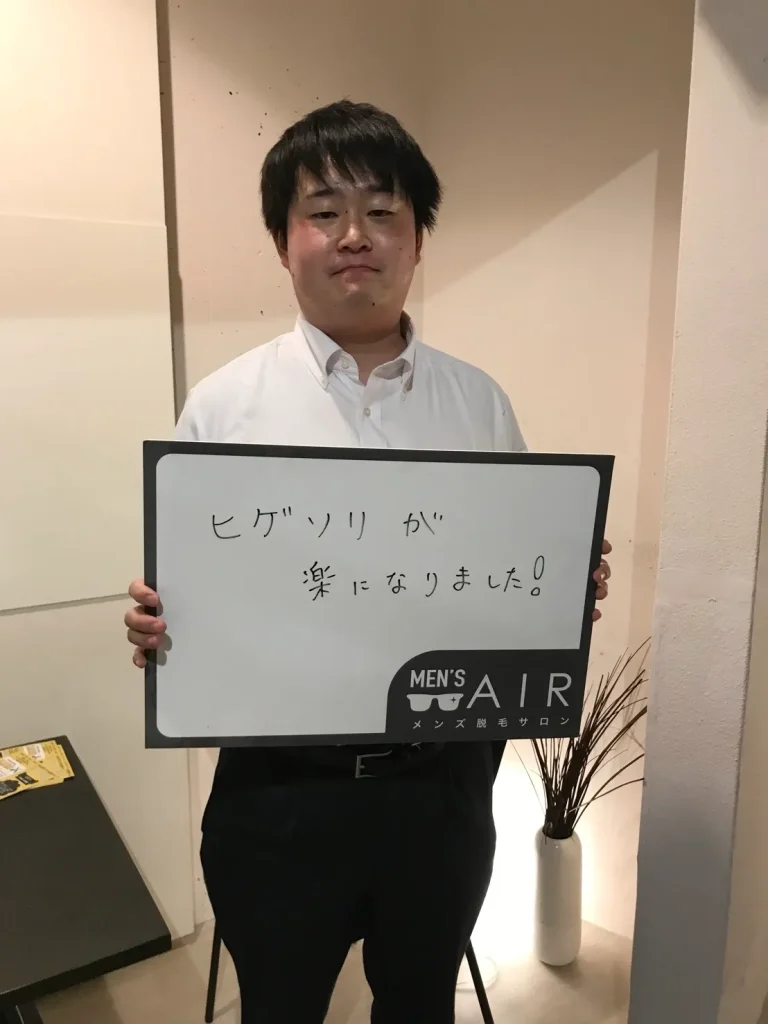 メンズ脱毛サロンAIRをご利用のお客様