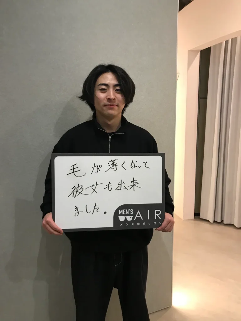 メンズ脱毛サロンAIRをご利用のお客様