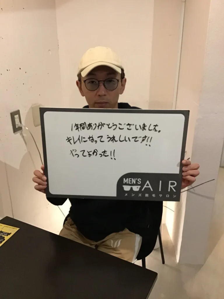 メンズ脱毛サロンAIRをご利用のお客様