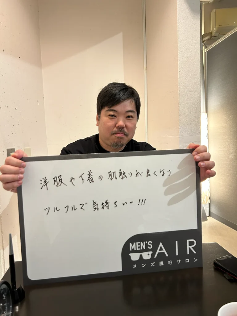メンズ脱毛サロンAIRをご利用のお客様
