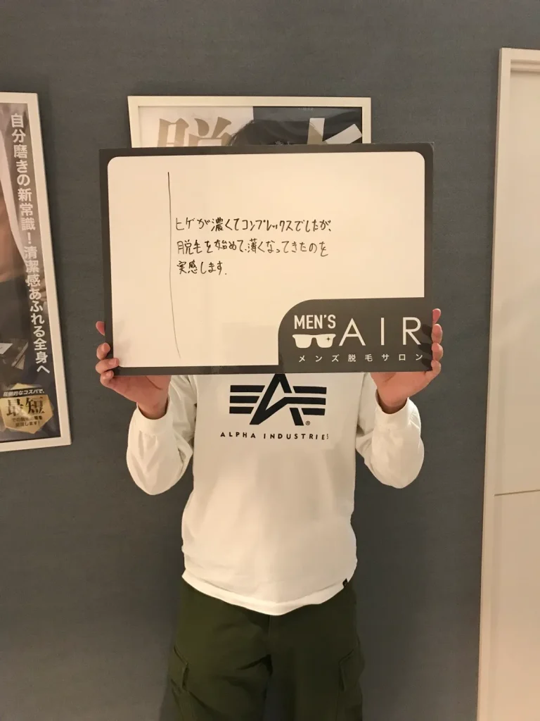 メンズ脱毛サロンAIRをご利用のお客様