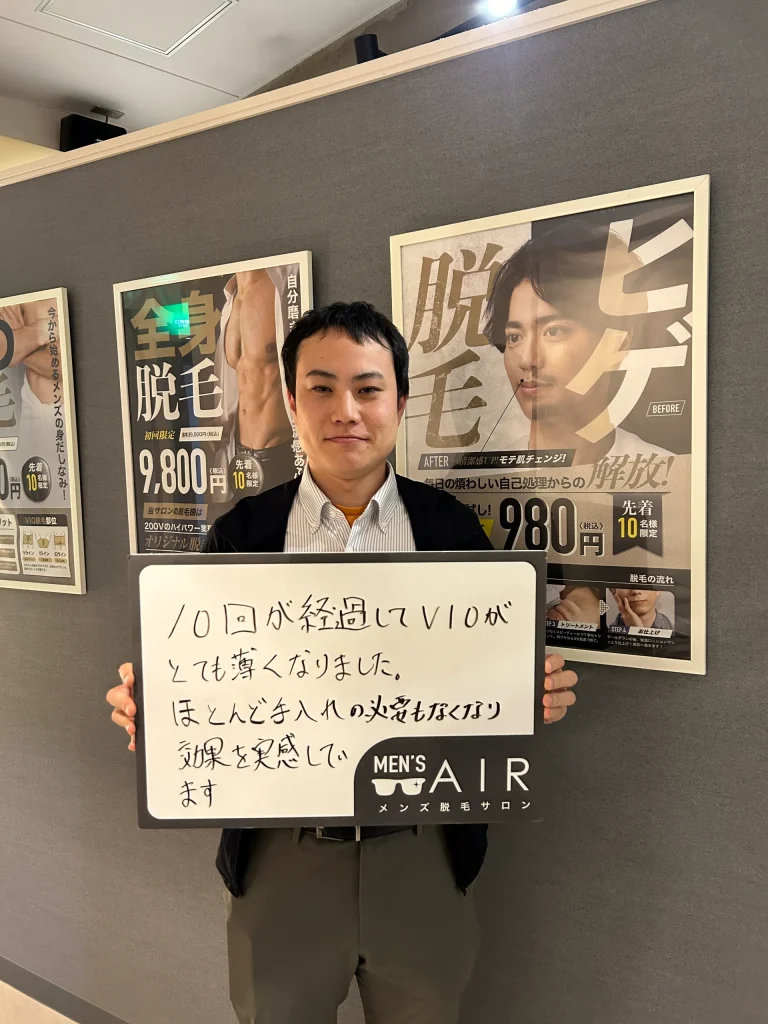 メンズ脱毛サロンAIRをご利用のお客様