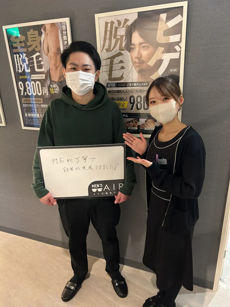 メンズ脱毛サロンAIRをご利用のお客様