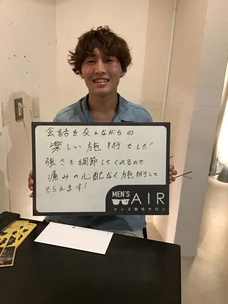 メンズ脱毛サロンAIRをご利用のお客様