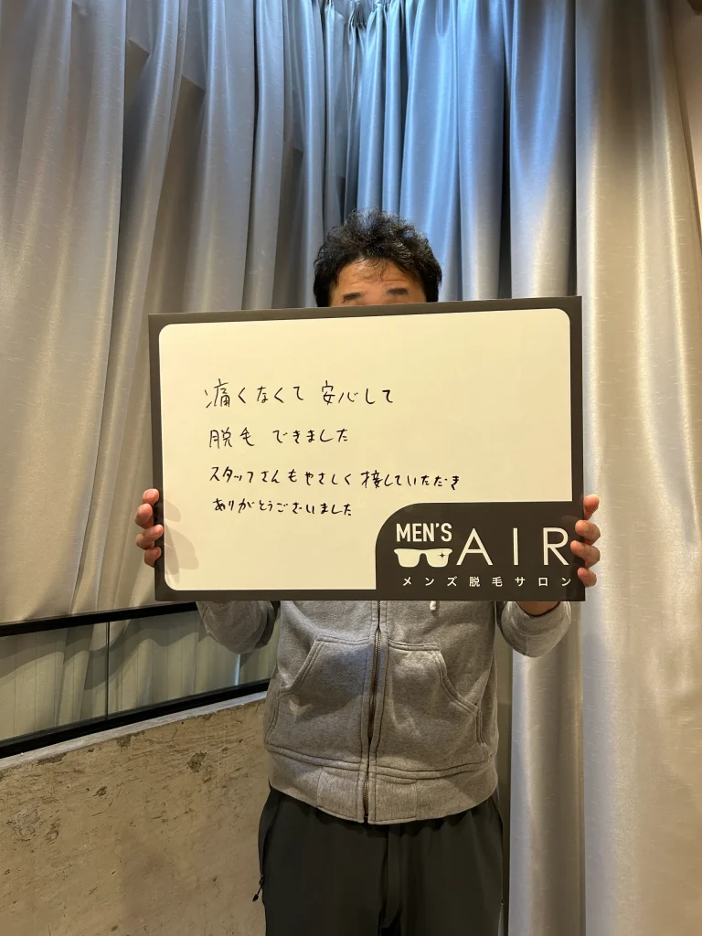 メンズ脱毛サロンAIRをご利用のお客様