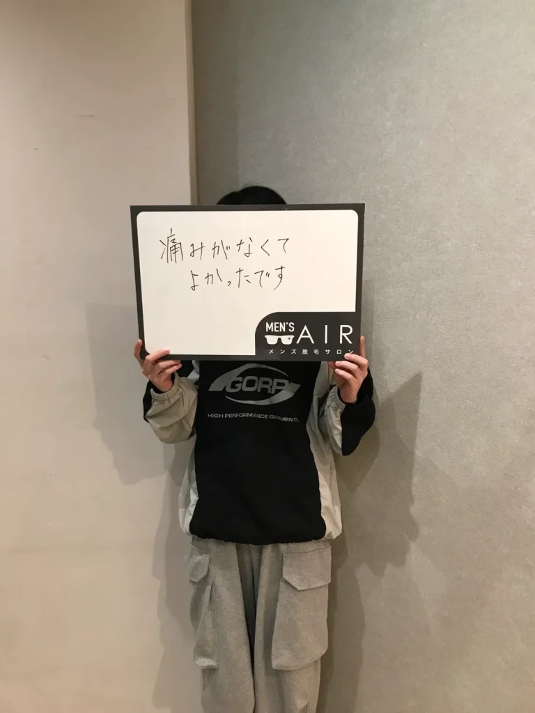 メンズ脱毛サロンAIRをご利用のお客様