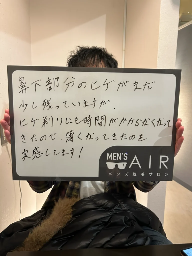 メンズ脱毛サロンAIRをご利用のお客様