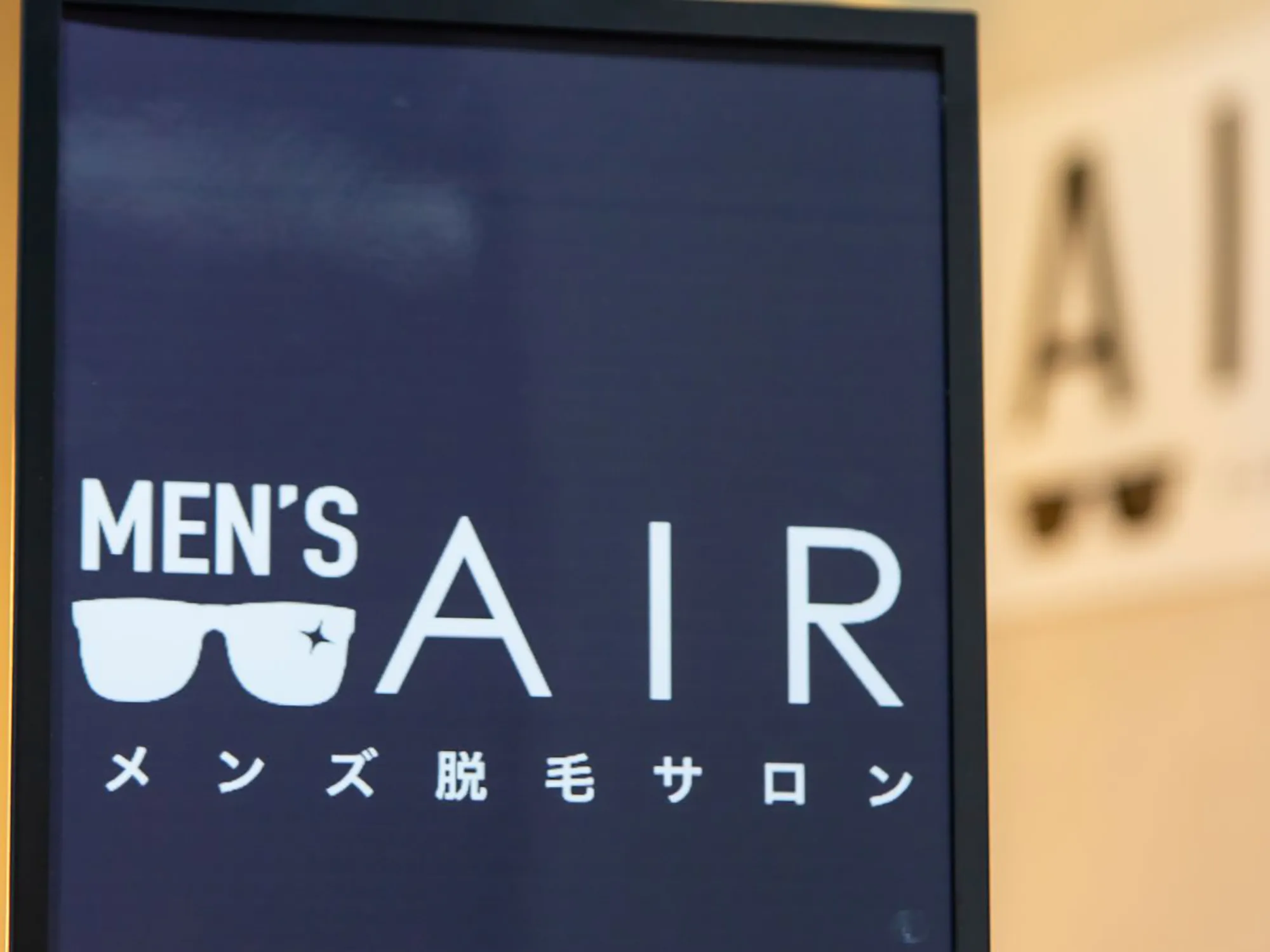 メンズ脱毛サロンAIR看板