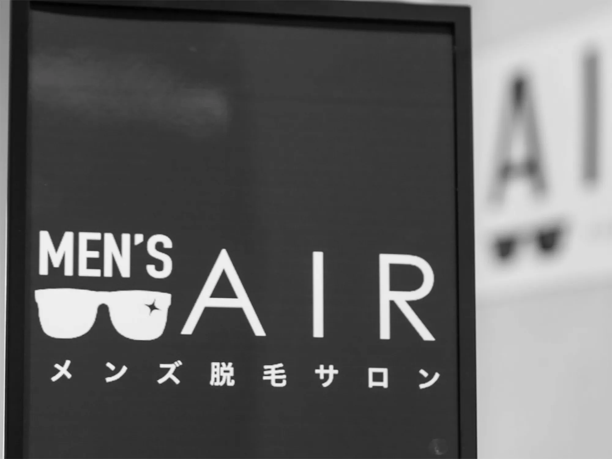 メンズ脱毛サロンAIR看板