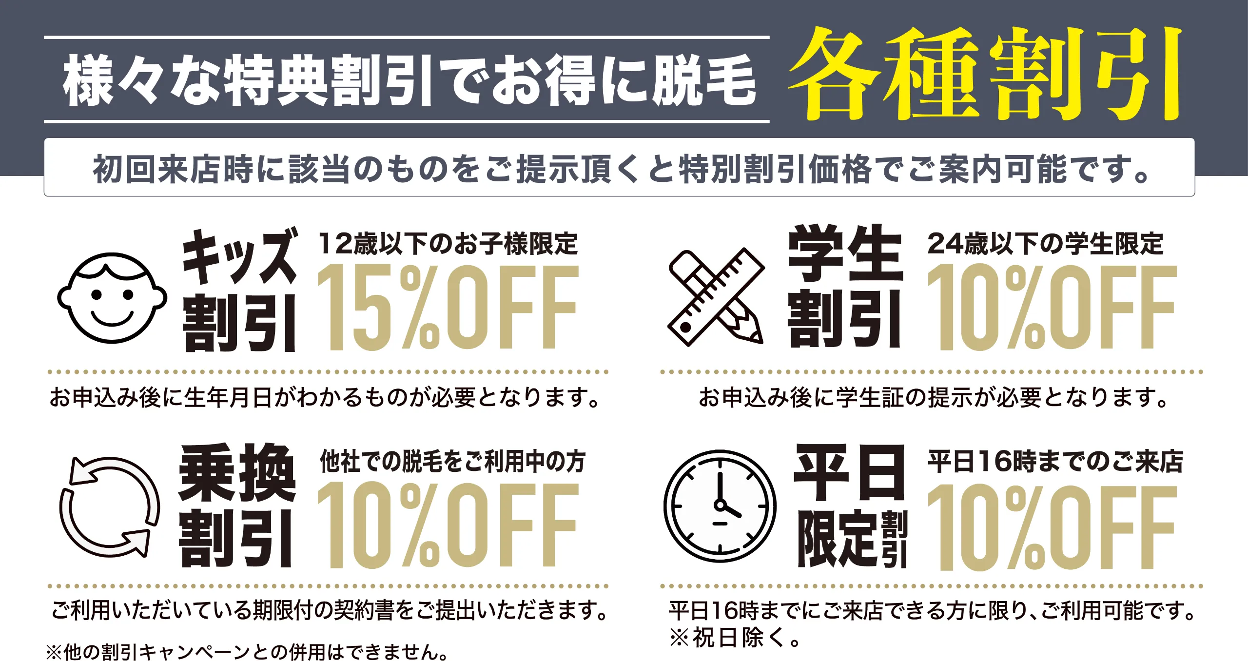 メンズ脱毛サロン AIR 各種割引