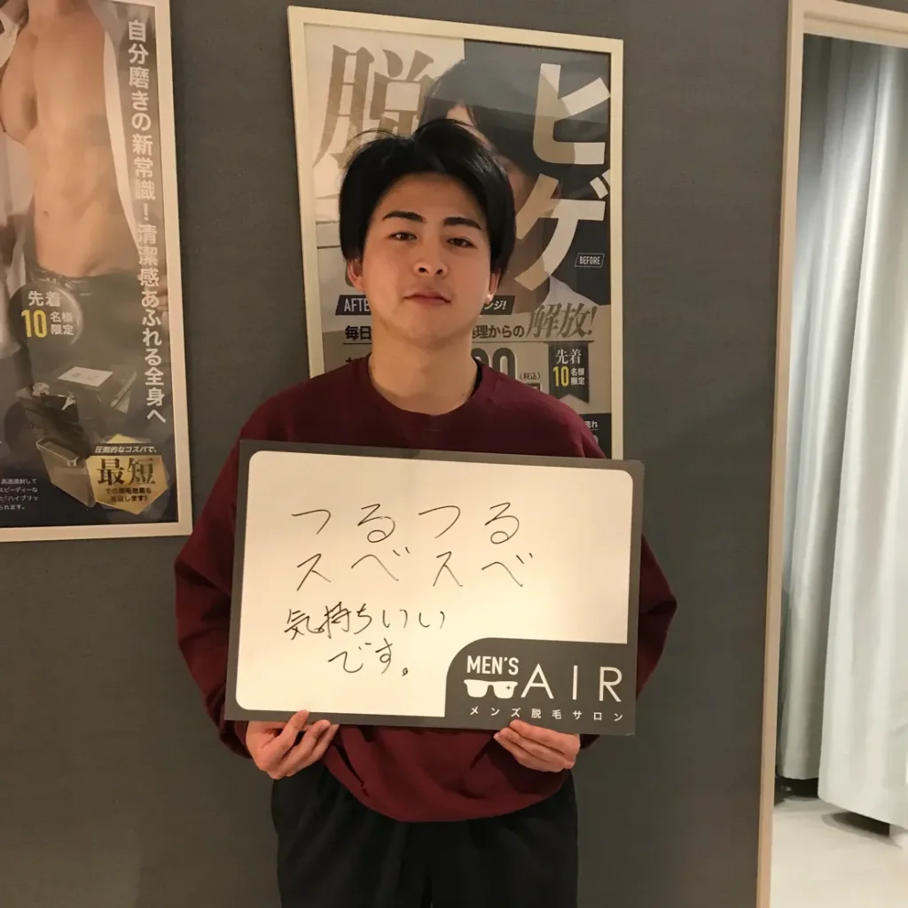 メンズ脱毛サロンAIRをご利用のお客様